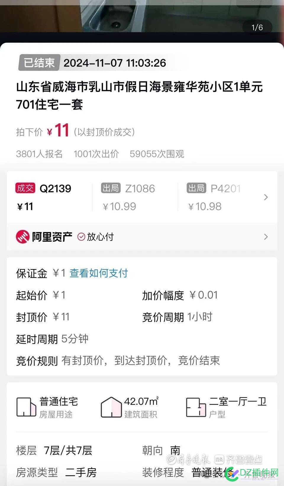 女子11元拍下威海海景房，丈夫误以为是诈骗！平台：是真的！ 房源,引流,客服电话,阿里,手续费