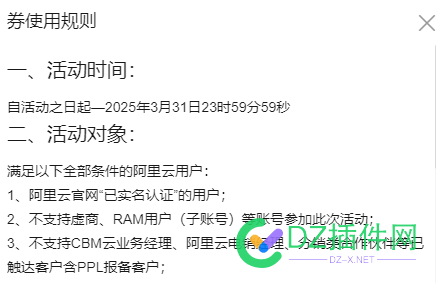 阿里云的折扣券还不让领？ 770287702977030,阿里云,折扣券,账号,符合