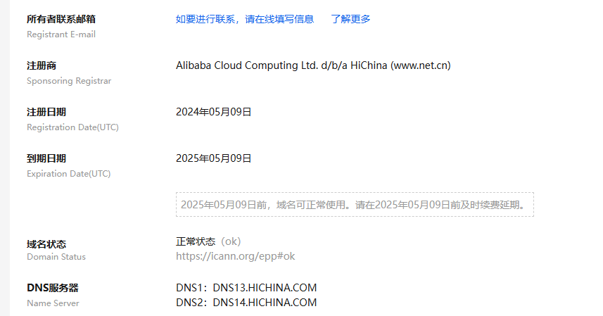 阿里云有一个域名whois不到