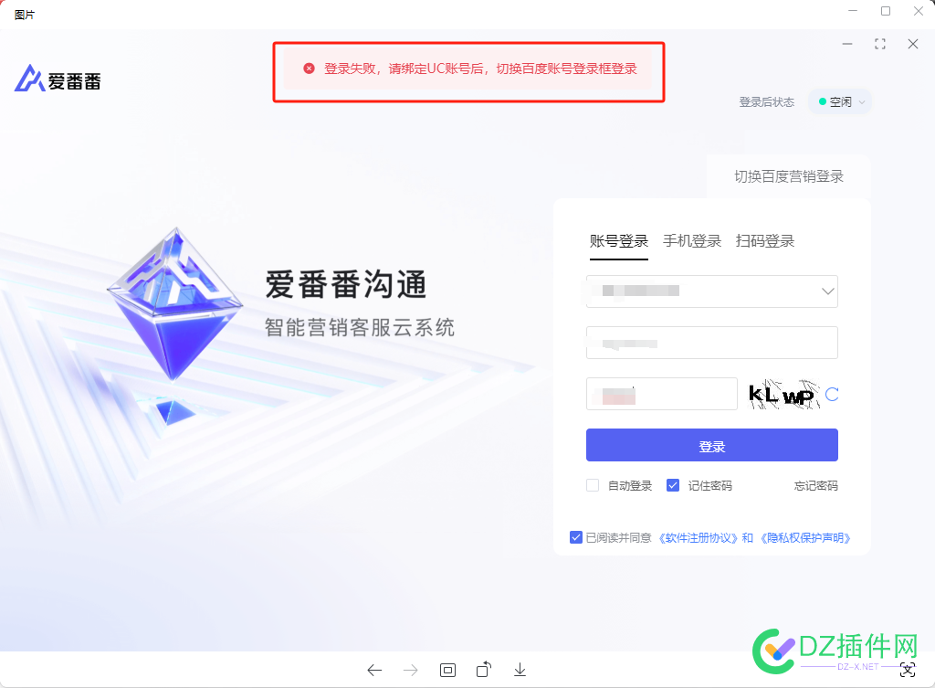 百度爱番番突然登录不上，提示绑定UC帐号是怎么回事？ 