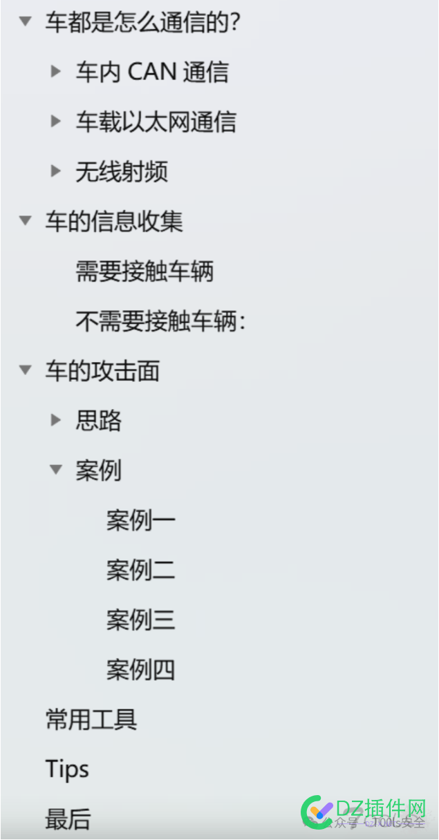 车联网安全:从理论到实战的全面介绍 中继,单片机,寻址,中控,测试