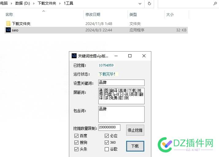 【百度关键词实时采集工具】求帮忙测试一下 测试,浏览器,接口,77296,调用