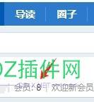 注册会员总数在那个文件改 注册会员信息,会员注册率