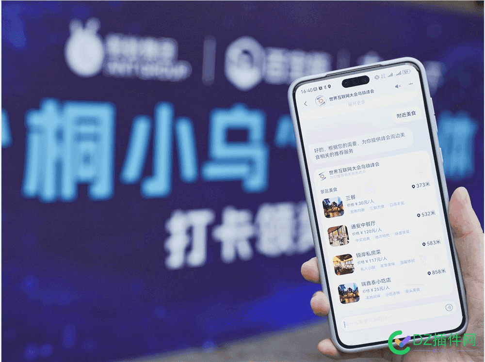 【ZF开始落地智能体】乌镇2024世界互联网大会推出AI智能体 支付宝,伴游,智慧化,点位,服务点