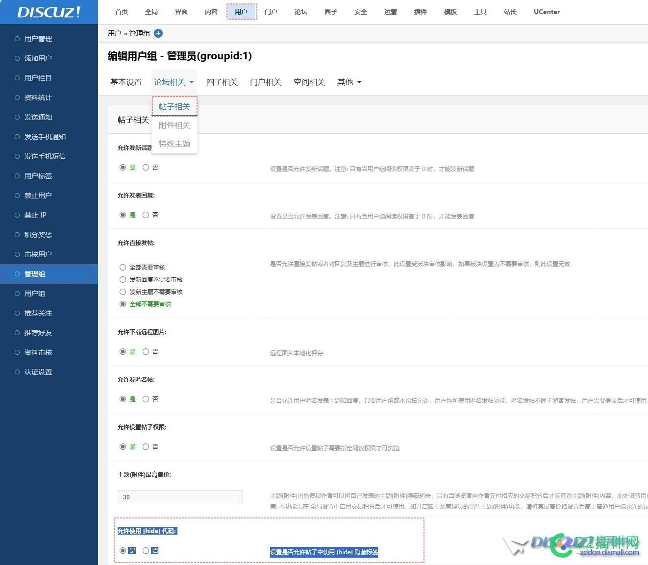 副站长发帖，怎么没有设置隐藏内容选项呢，x3.5版本
New
 发帖,New,选项,站长