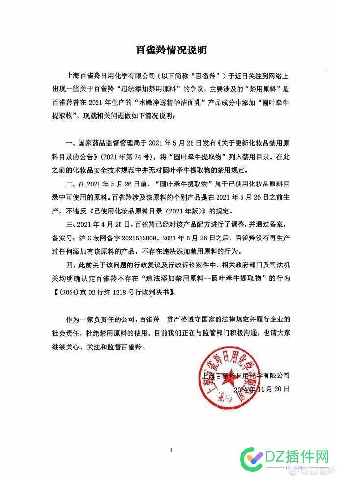 我们国内的人 转个消息确实喜欢掐头去尾 百雀羚,管理局,水嫩,净透,复议