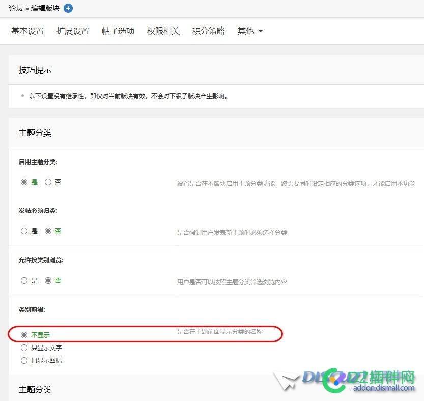 discuz帖子内容页面如何设置不显示主题分类 77536,页面,discuz,帖子,分类