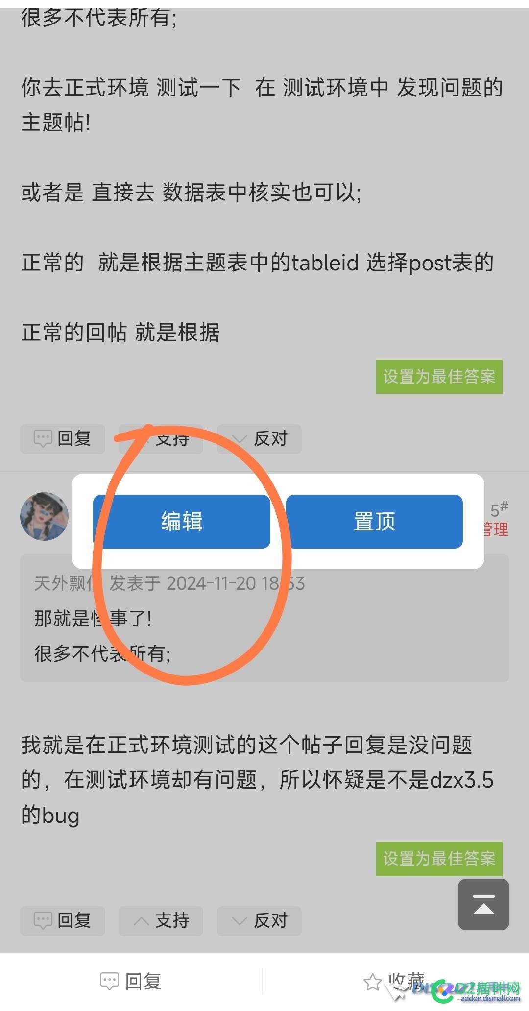 dzx3.5官方手机wap版本不能编辑帖子？ wap,编辑,手机,版本,帖子