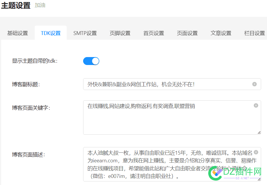 大家帮我看看设置有什么问题？拜托了！ 网赚,在线,SEO,用户,77550