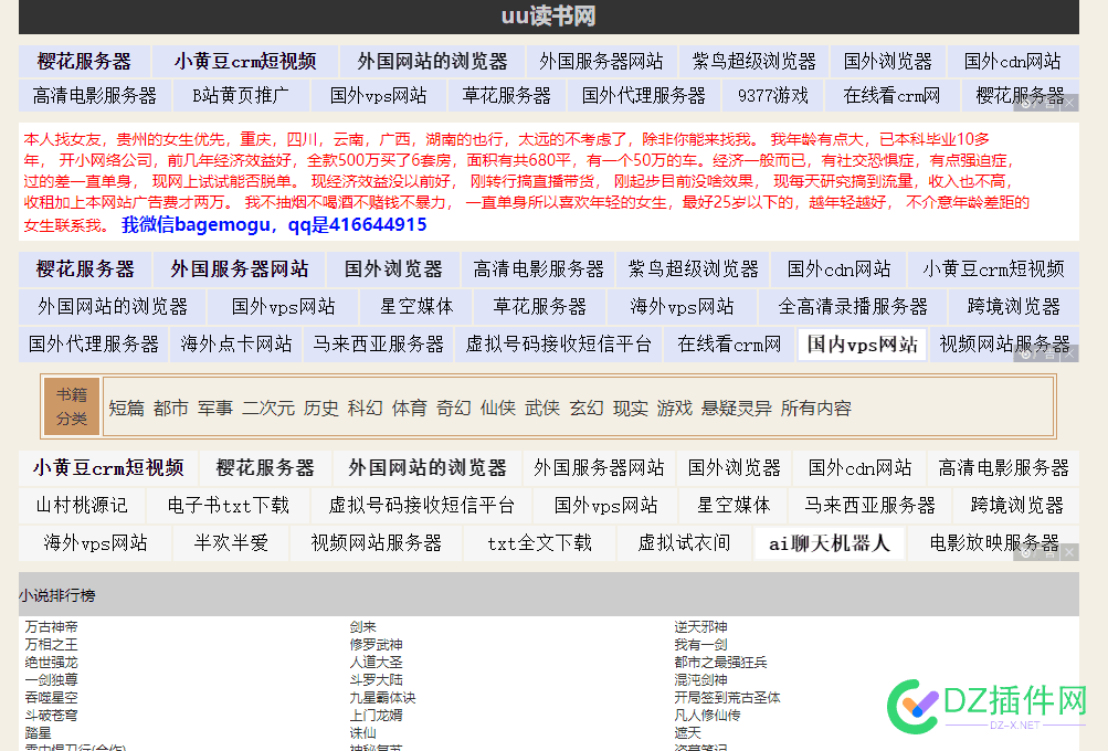 老站长来分析一下，这个极简小说站 7759977600,站长,简介,广告,小说