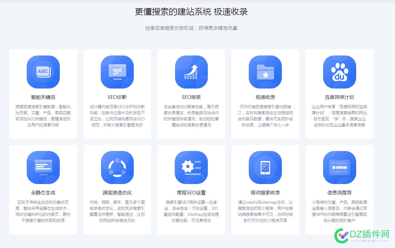 百度建站？？？？？更懂搜索的建站系统 极速收录 域名,网址,seo,2000,1000