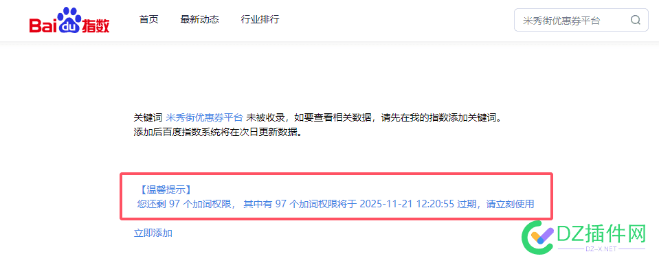 代开百度指数权限，官方价198元1年，我这50元1年 购买百度指数