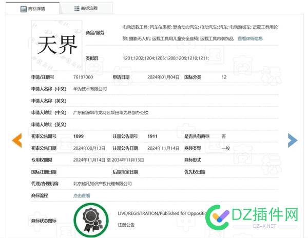 华为“仙界、天界、君界”等汽车商标注册成功 域名,无人机,电动,1月,4日