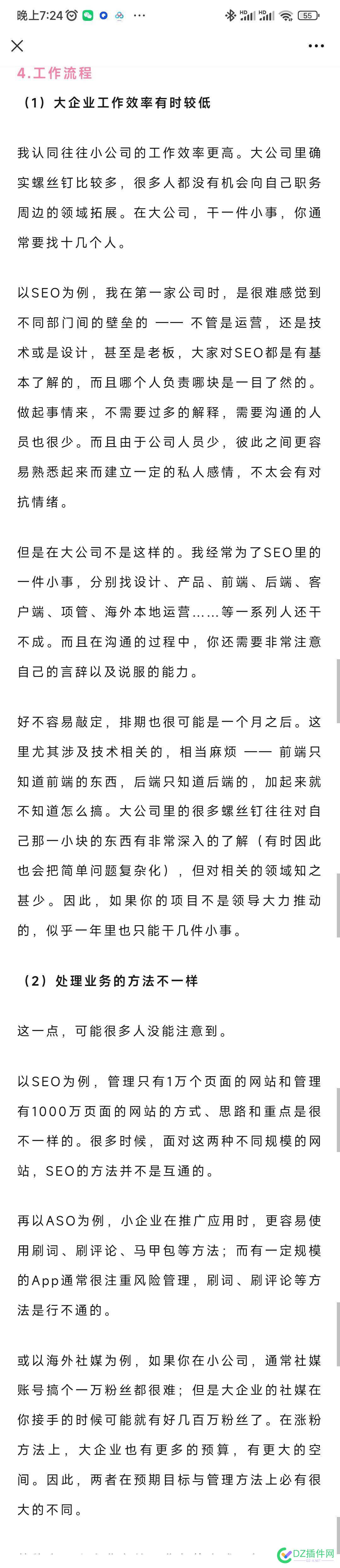 我在大公司做英语seo的痛苦经历 