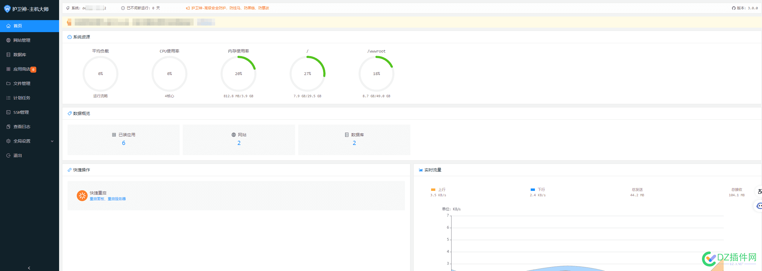 有用过护卫神主机面板的朋友不？ 