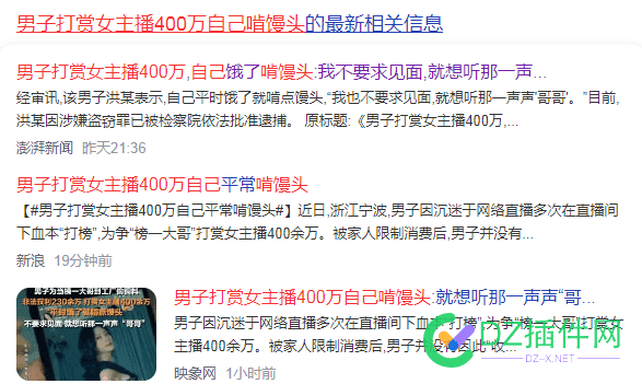 给女主播打赏了400W，自己吭馒头，只为那一声“哥哥” 400,保养,77727,女主播,馒头