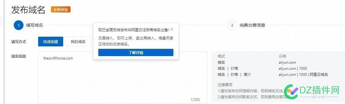 阿里云现已全面支持发布非阿里云注册商域名出售 
