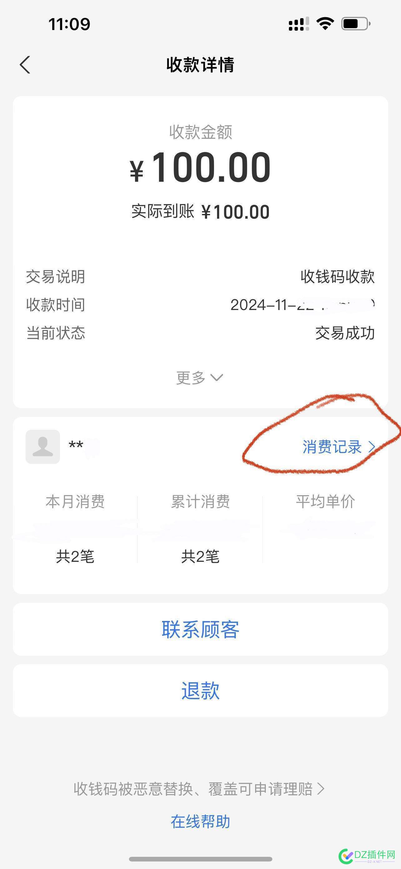 你们的支付宝，可以看到顾客历史消费记录吗？ 