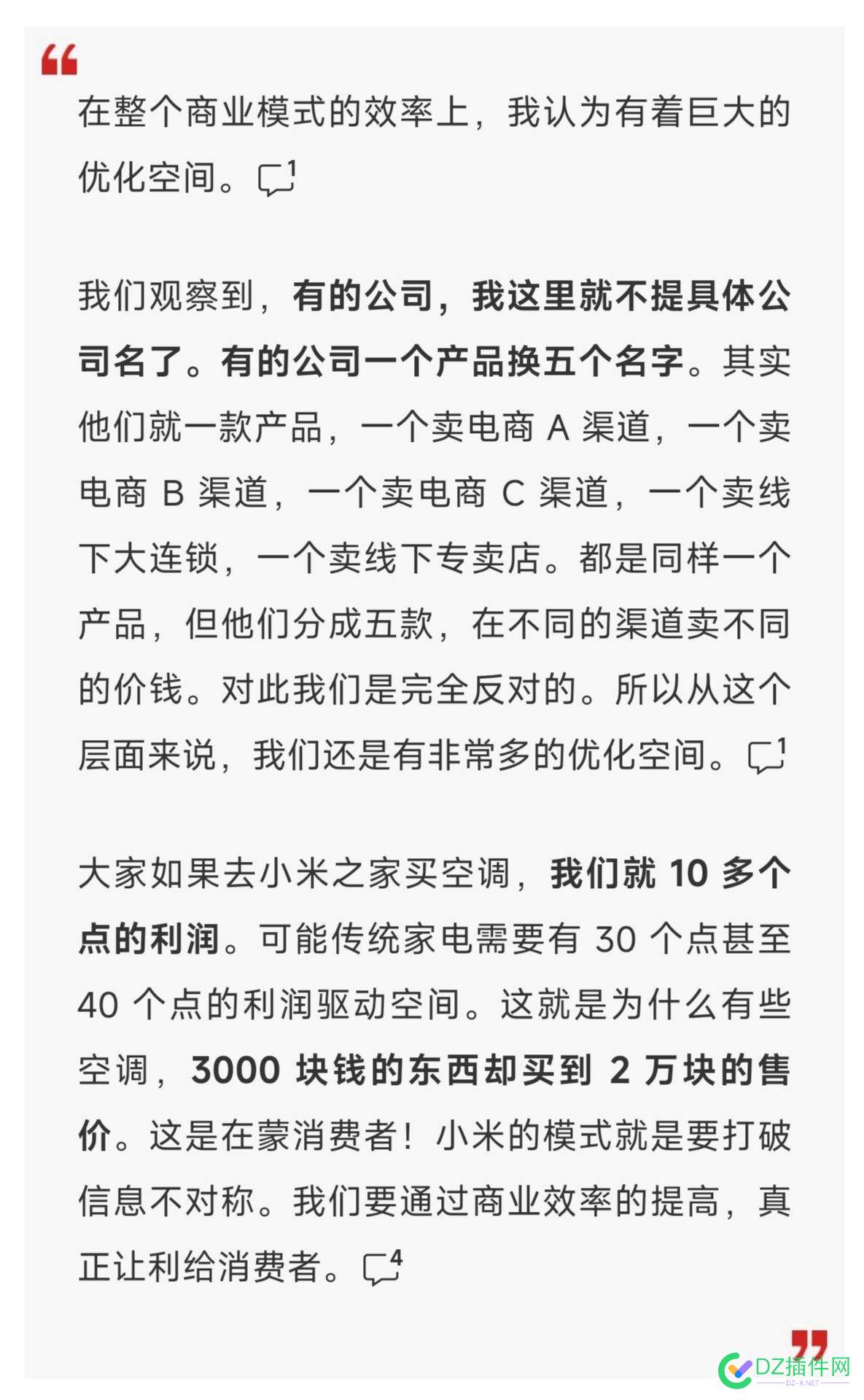 小米要打破信息不对称 