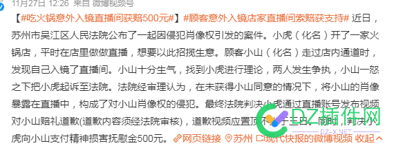赚钱的机会来了，吃火锅意外入镜直播间获赔500元~ 火锅,直播间,500,碰瓷,77980