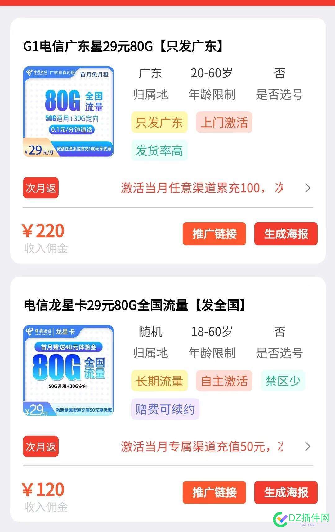 现在网站难做了，和我一起卖流量卡吧 