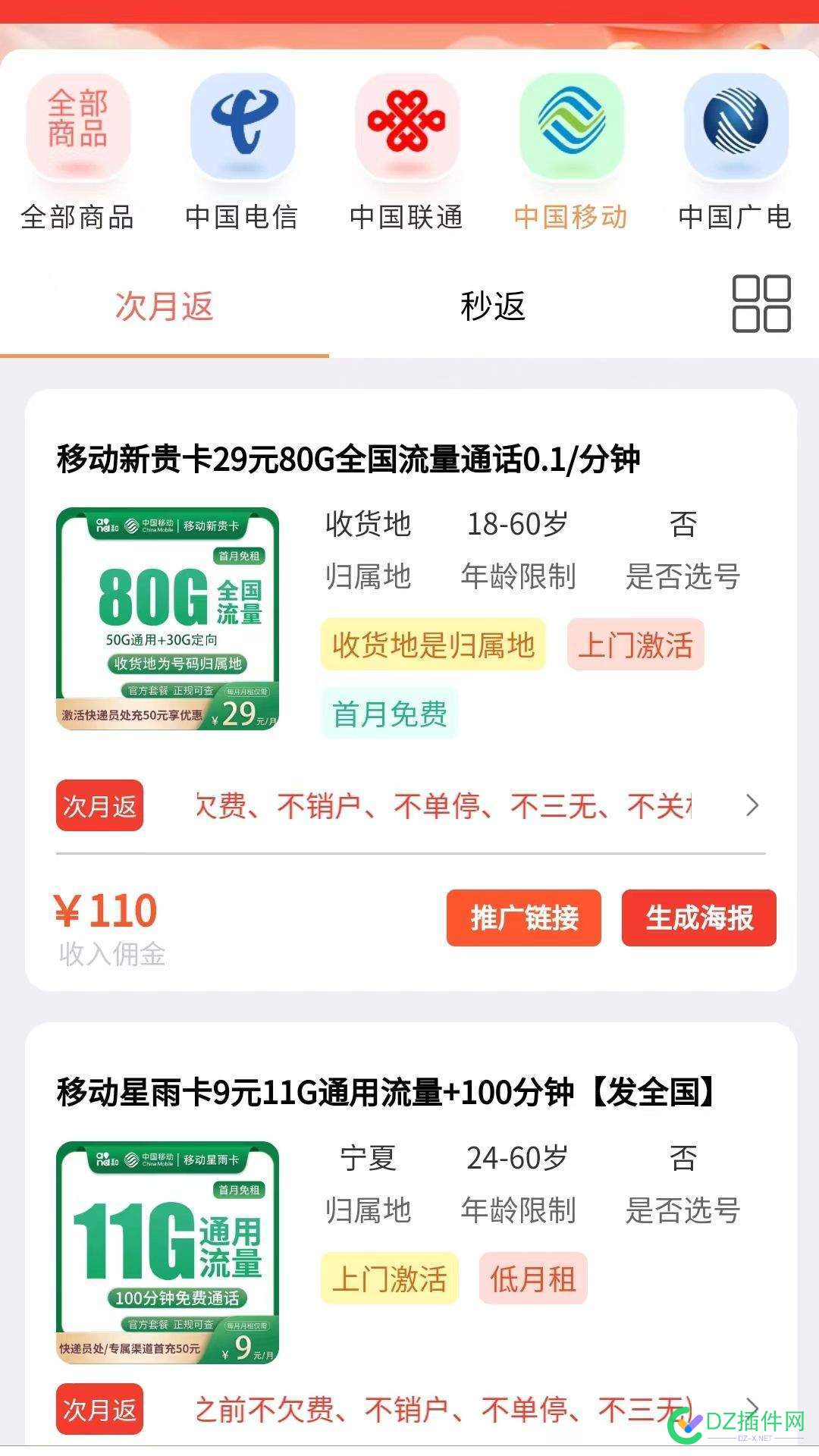 现在网站难做了，和我一起卖流量卡吧 