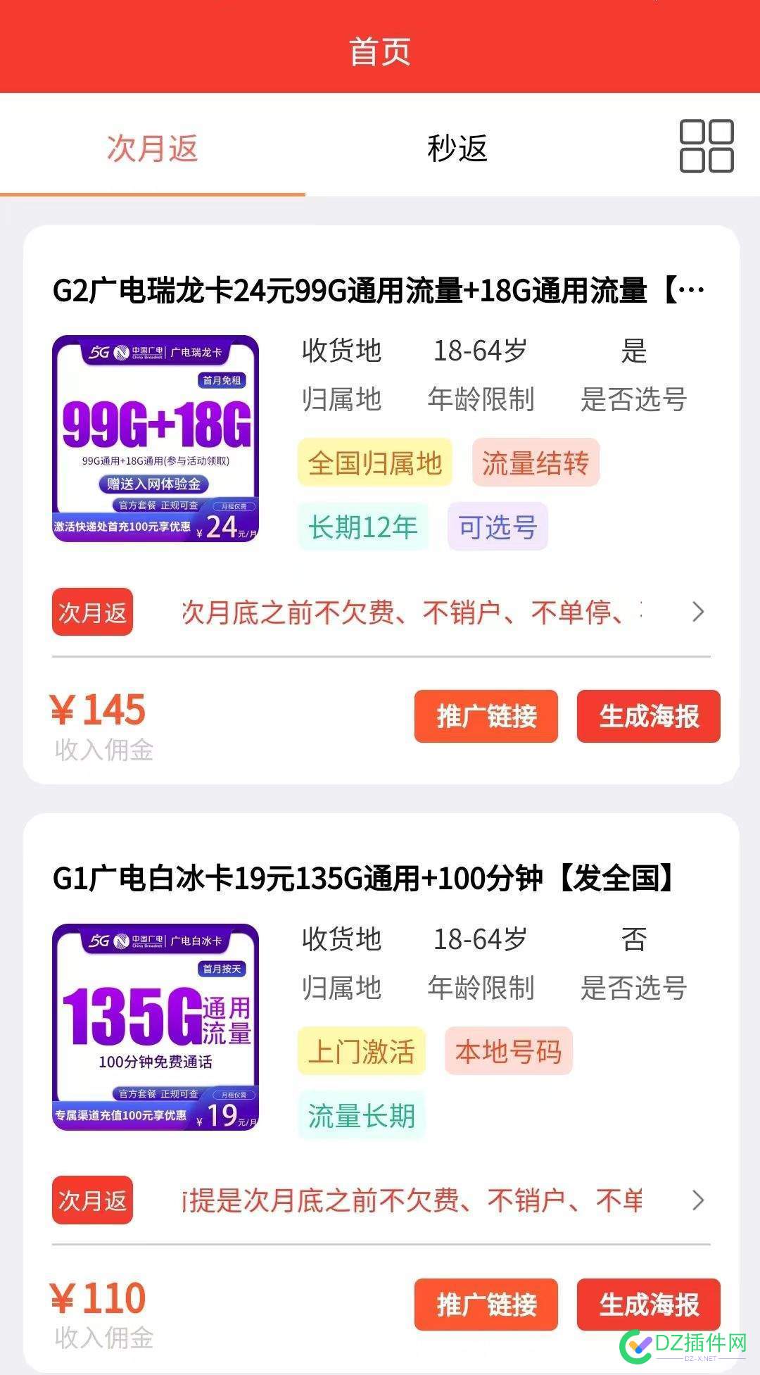 现在网站难做了，和我一起卖流量卡吧 