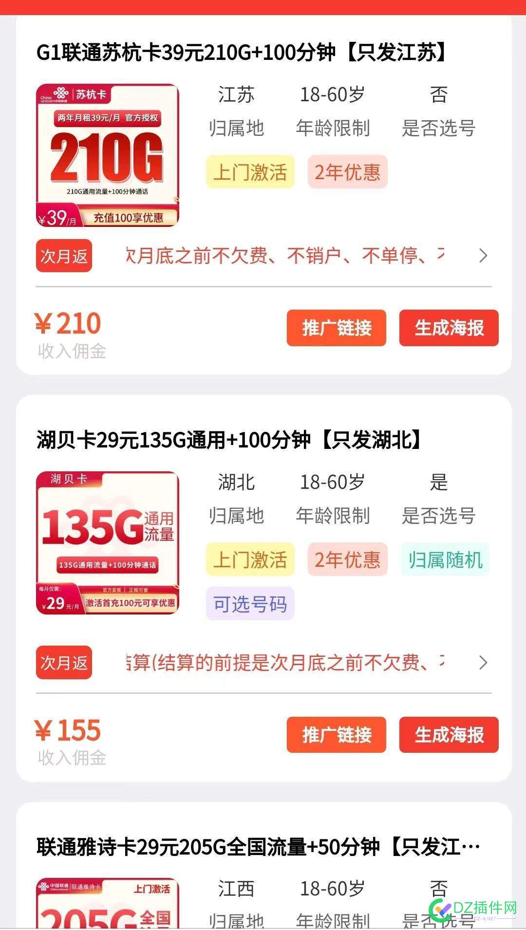 现在网站难做了，和我一起卖流量卡吧 