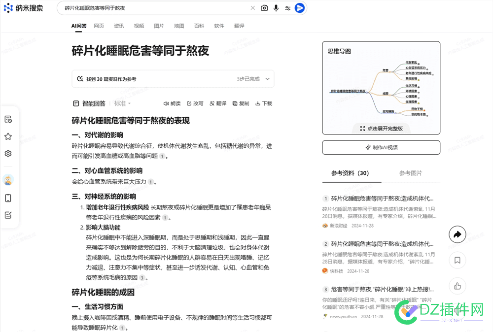 360偷偷搞了个大的？纳米搜索颠覆传统，支持一键生成脱口秀视频！ 视频,脱口秀,生成,偷偷,支持