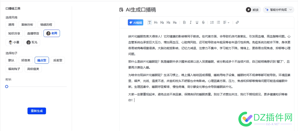 360偷偷搞了个大的？纳米搜索颠覆传统，支持一键生成脱口秀视频！ 视频,脱口秀,生成,偷偷,支持