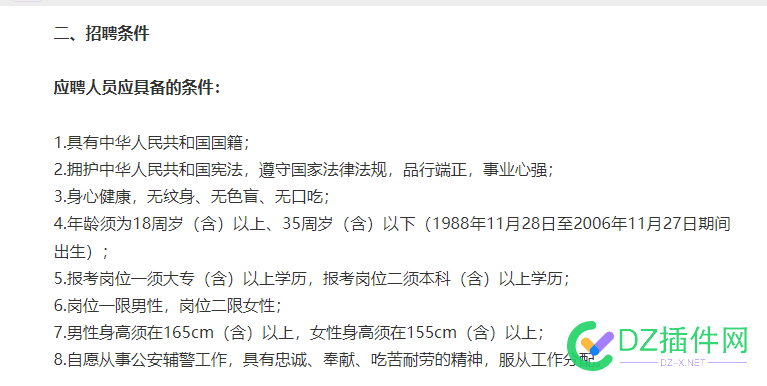 以后你的小孩一定要让他上大学 起码上个大专 辅警,3700,大专,大专生,大学生