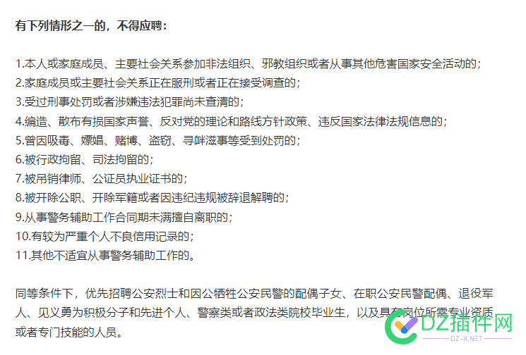 以后你的小孩一定要让他上大学 起码上个大专 辅警,3700,大专,大专生,大学生