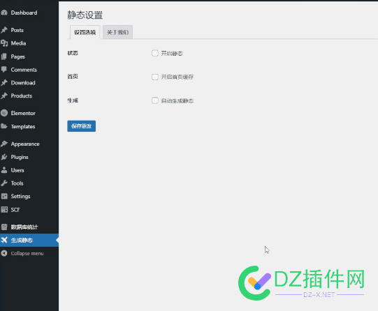 做了个静态 WordPress 插件 插件,WordPress,78087,静态,配置