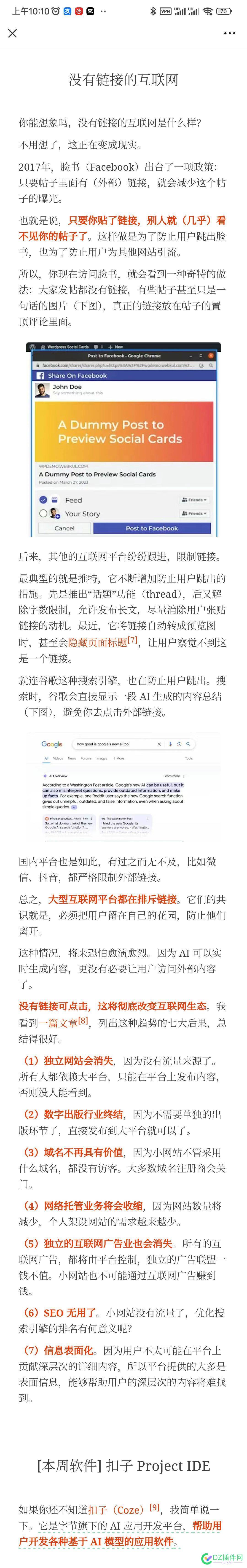 互联网大牛：没有链接的互联网 