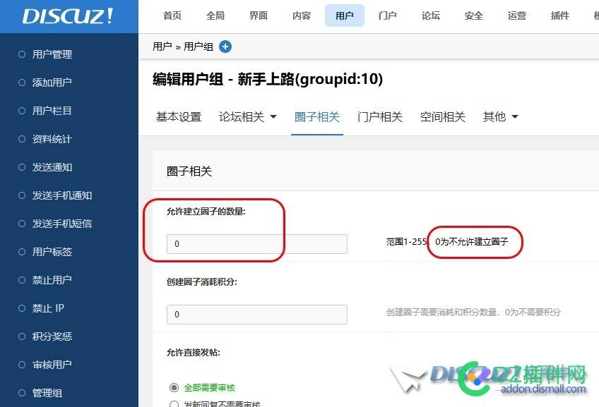 dz 后台找不到禁止创建圈子的功能。
New
 
