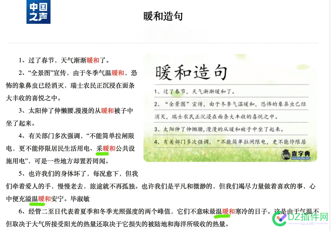 网页版在线“新华字典”，但实际上《新华字典》目前还没有推出网页版 