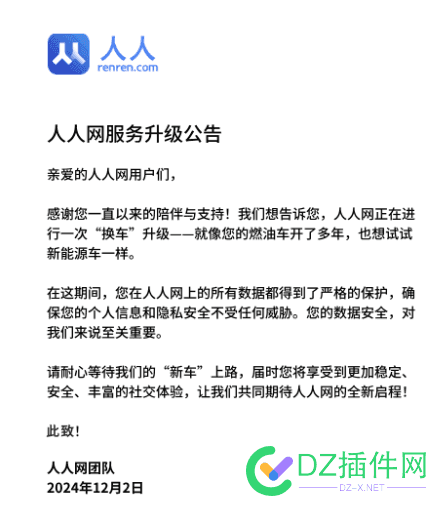 人人网并没倒，又要开始了 78230,人人,人人网不火了