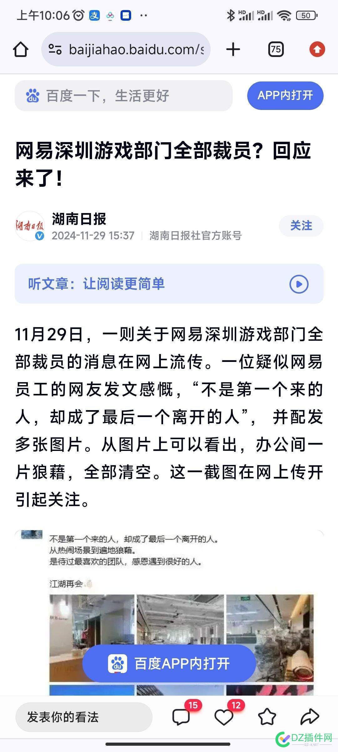 网易深圳游戏部门全部裁员?回应来了! 