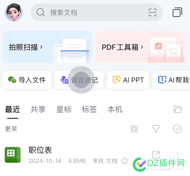 AI大模型加持！WPS Office推出 WPS AI 语音速记功能 