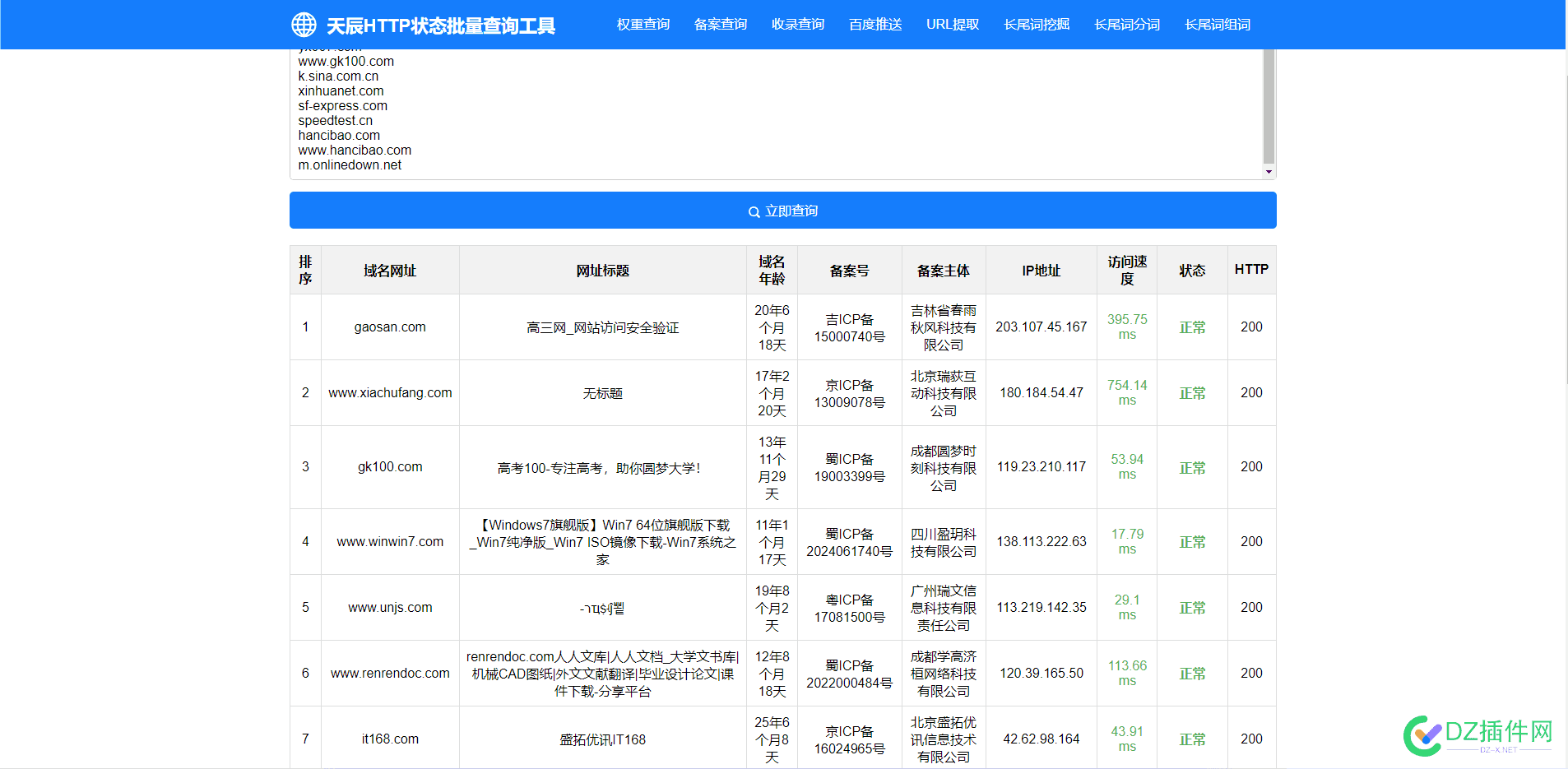 非常实用的SEO工具站【批量权重、BA、收录查询、长尾词流量词挖掘等】 