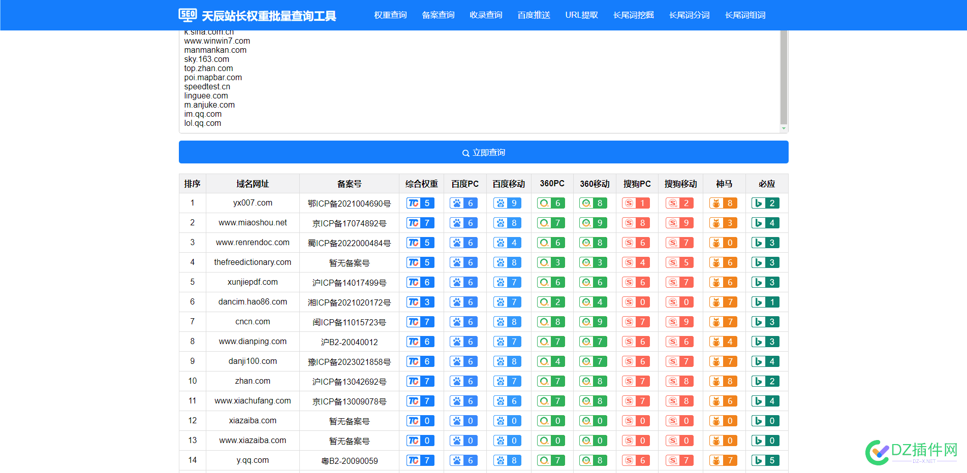 非常实用的SEO工具站【批量权重、BA、收录查询、长尾词流量词挖掘等】 