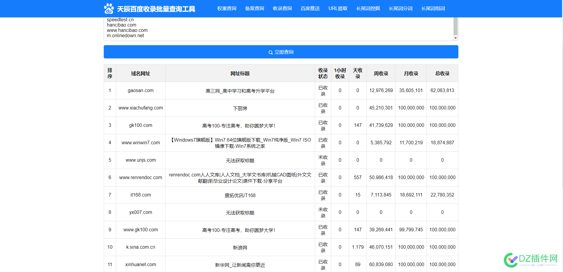 非常实用的SEO工具站【批量权重、BA、收录查询、长尾词流量词挖掘等】 