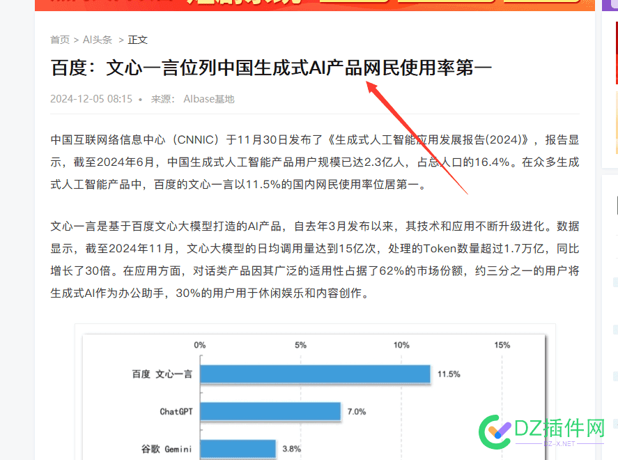 老李说文心一言中国使用率第一 