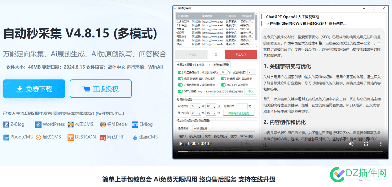 zblog采集插件谁有？ 