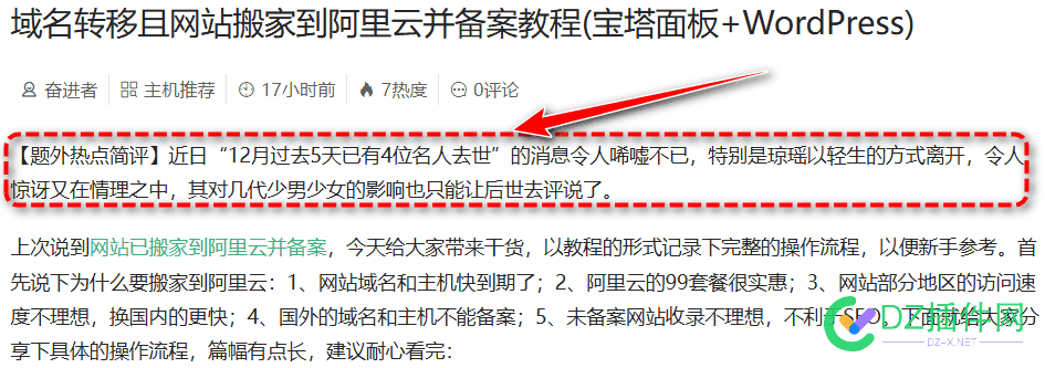 我是SEO小白，文章中加入热点信息对SEO有好处吗？ 