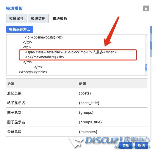 我在首页设置了maxmembers。数值最后显示有问题
New
