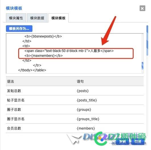 我在首页设置了maxmembers。数值最后显示有问题
New
 16,maxmembers,78439,New,发帖