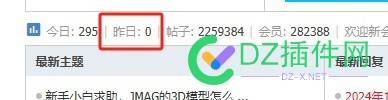 昨日发帖数据显示为0 