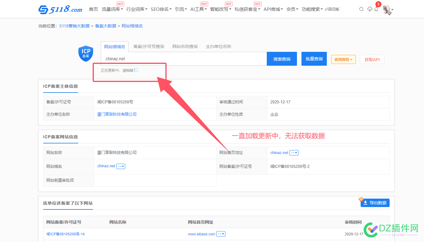 最新爆料，全网ICP网站BA查询异常，站长工具已下线ICPBA查询功能及接口 