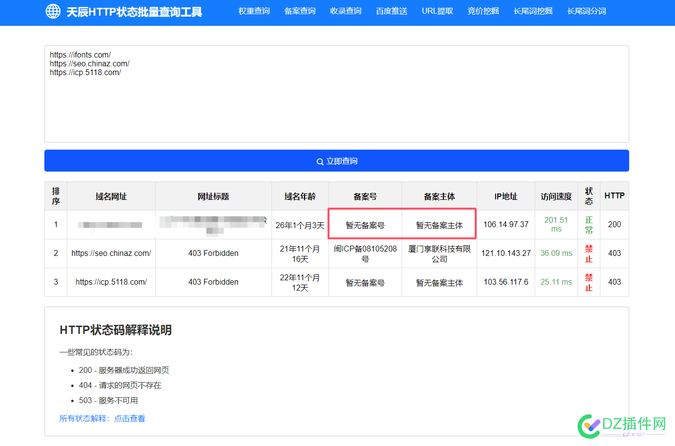 最新爆料，全网ICP网站BA查询异常，站长工具已下线ICPBA查询功能及接口 